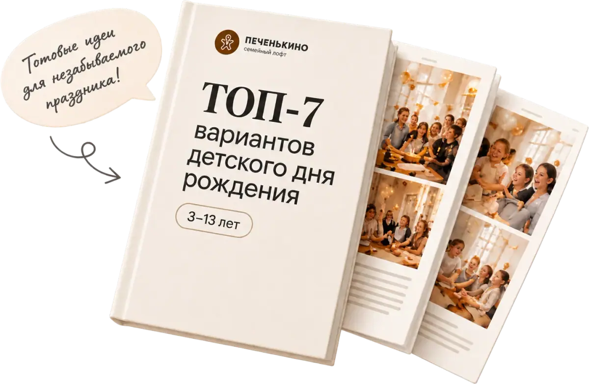 Обложка подборки «ТОП-7 вариантов детского дня рождения в Новосибирске»